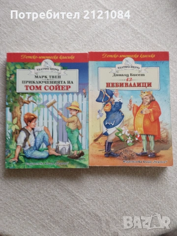 Комплект детски книги от изд." Хермес"- серия " Златно перо"  , снимка 3 - Детски книжки - 54173311