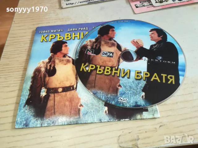 КРЪВНИ БРАТЯ-ДВД 2511241521, снимка 2 - DVD филми - 48100525