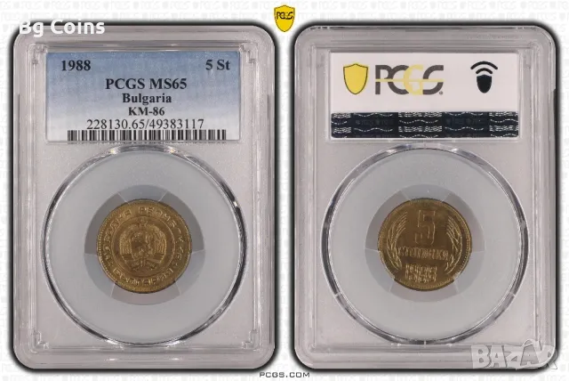 5 стотинки 1988 MS 65 PCGS , снимка 1 - Нумизматика и бонистика - 45852787