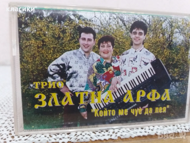 Трио ЗЛАТНА АРФА.
