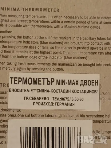 Термометър за минимална и максимална температура, Германия. , снимка 4 - Други стоки за дома - 49055848