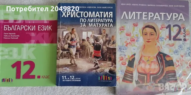 учебници 11-12 клас, снимка 4 - Учебници, учебни тетрадки - 47248071