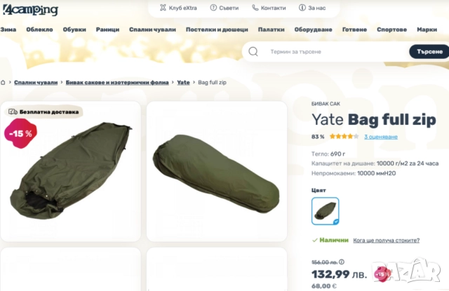 НОВ Оригинален Швейцарски Военен КАЛЪФ 220 x 80/60 см тип Бивак Сак с Kачулка за Спален Чувал БАРТЕР, снимка 7 - Къмпинг мебели - 52426782