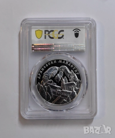 10 лева 2019 Дряновски Манастир PCGS PR 70 DCAM, снимка 4 - Нумизматика и бонистика - 51945471