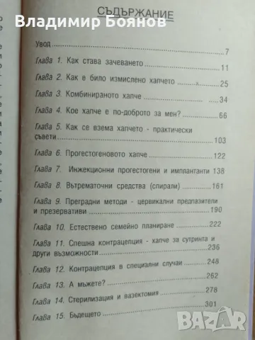 Как да се предпазим от забременяване, снимка 3 - Енциклопедии, справочници - 47019311