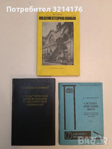 Введение в теорию ошибок - Дж. Тейлор (1985, Отлично състояние)