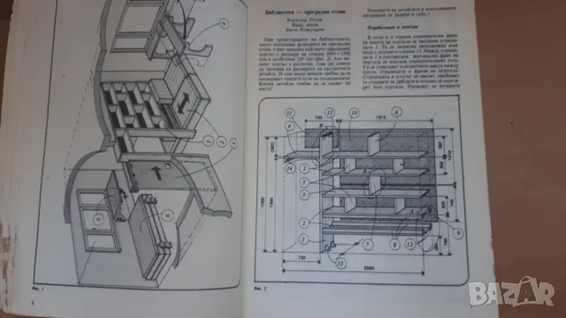 Най-доброто от вестник "Направи сам", Книга 2, снимка 9 - Специализирана литература - 47053977