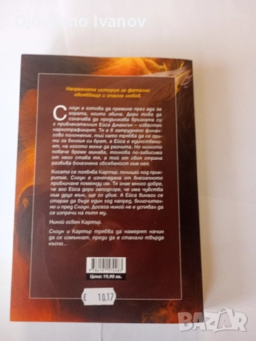 Твърде късно , снимка 2 - Художествена литература - 52509023