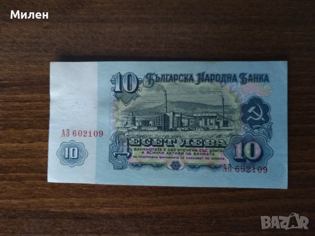 10 лева 1962 година автентични , снимка 8 - Нумизматика и бонистика - 51880543