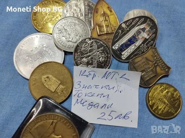 ТОКЕНИ,МЕДАЛИ И ЗНАЧКИ