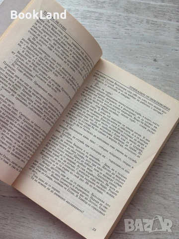 Приказки от Землемория| Другият вятър| Урсула Ле Гуин, снимка 15 - Художествена литература - 53199941