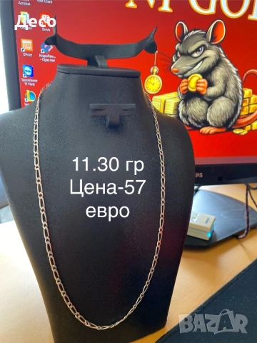 Сръберен синджир