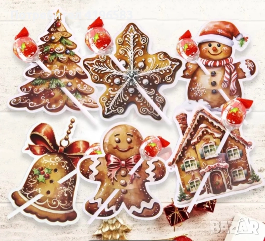 Коледни изненади 