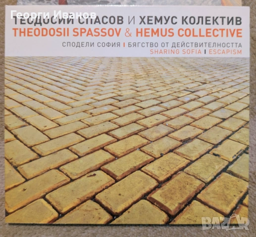 CD компакт дискове с БГ музика , снимка 4 - CD дискове - 53459085