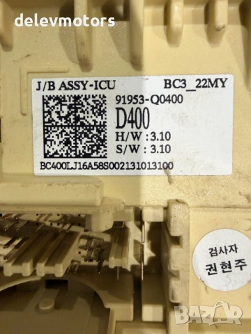 91953-Q0400 бушониера, предпазители от Hyundai I20 1.0T, двигател G3LE, M09VMD - 7 ст. автоматик, снимка 5 - Части - 53533324