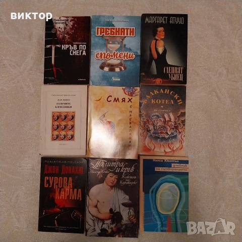 книги по 5 €, снимка 13 - Художествена литература - 53064363