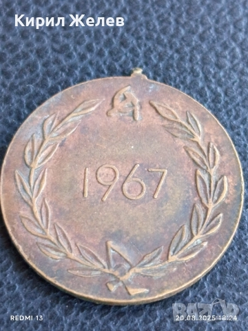 Стар медал от соца 1967г. КОНГРЕС ТКЗС за КОЛЕКЦИЯ ДЕКОРАЦИЯ 22220, снимка 4 - Антикварни и старинни предмети - 51433047