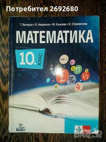 Учебници за 10 клас , снимка 12 - Учебници, учебни тетрадки - 46377887