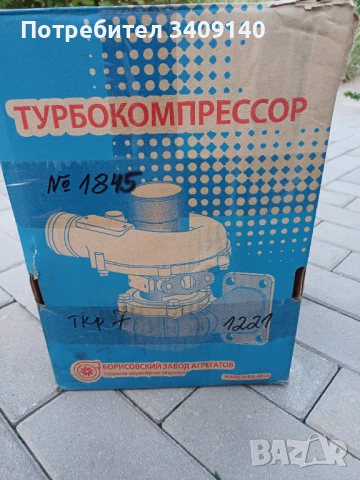 Турбокомпресор за трактор МТЗ-1221, МТЗ-1522, МТЗ-1523, снимка 9 - Селскостопанска техника - 51176583