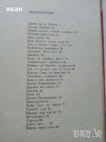 Карнавал - Асен Босев - 1978г., снимка 4 - Детски книжки - 45811889