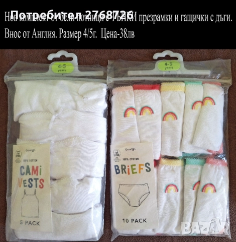 НОВИ КОМПЛЕКТИ БЕЛЬО, ВНОС ОТ АНГЛИЯ, снимка 7 - Детски комплекти - 47831511