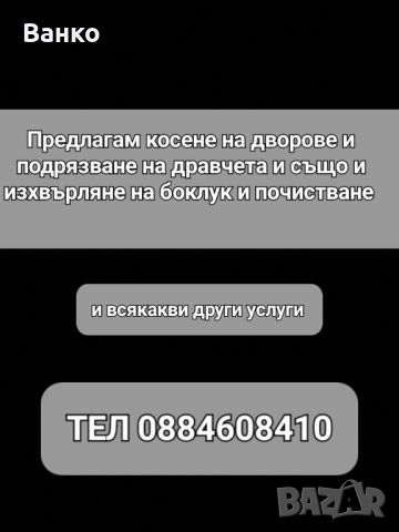 предлагам услуга в с.ценово област Русе , снимка 1 - Домашни помощници - 45920974