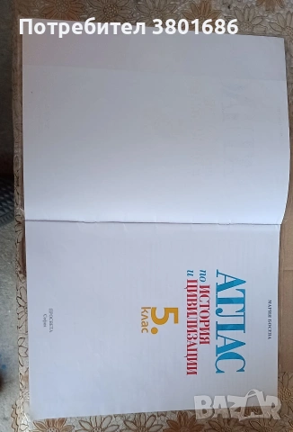 Атлас по история за 5 клас на издателство „Просвета“. С подарък облекло., снимка 3 - Учебници, учебни тетрадки - 53695958