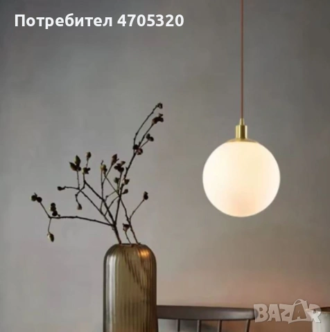 Висяща лампа глобус „Opal Globe“ – стъклена сфера с меко дифузно осветление и метални акценти, снимка 2 - Лампи за таван - 53065052