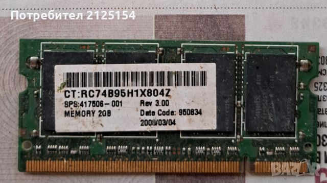 Плочка,памет за лаптоп 2 GB. Втора употреба. , снимка 2 - RAM памет - 46198252