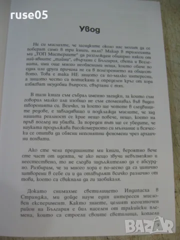 Книга "50 невероятни загадки - Слави Панайотов" - 320 стр., снимка 5 - Специализирана литература - 47077309