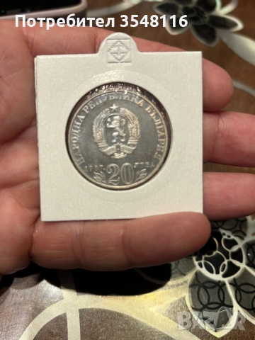 Сребърна монета 20 лева 1987 Васил Левски, снимка 4 - Нумизматика и бонистика - 53163494