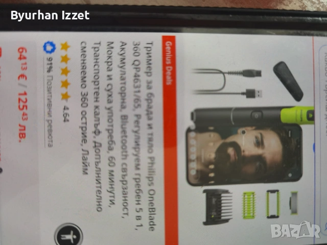 Тример за брада и тяло 5 в 1 на philips one blade мокра и суха употреба, bluetooth, снимка 3 - Друга електроника - 54037520