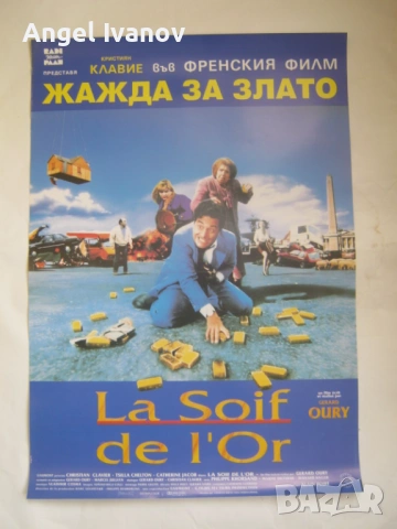 10 броя киноплакати от 90 те години, снимка 5 - Колекции - 54164385