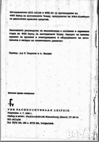 Ръководство за експлоатация на MZ ETZ 125,150 и ETZ 251, снимка 4 - Специализирана литература - 48445889