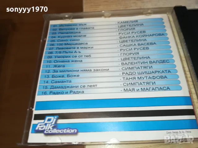 DJ FOLK COLLECTION CD 2303251753, снимка 5 - CD дискове - 49608342