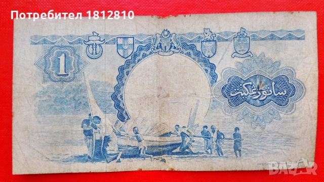 Банкноти от Малая и Борнео , снимка 4 - Нумизматика и бонистика - 52940213