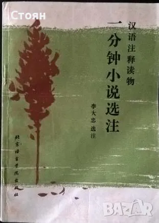 Книги на китайски език, снимка 6 - Чуждоезиково обучение, речници - 49157528