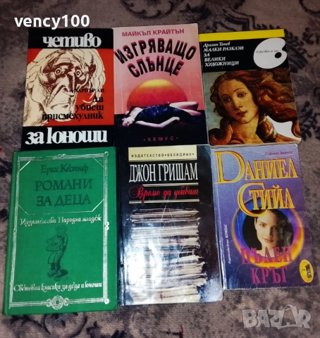 Интересни книги - 48 бр., снимка 4 - Художествена литература - 53131918