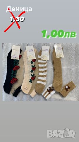 Чорапи 1,00лв, снимка 2 - Дамски чорапи - 45528719