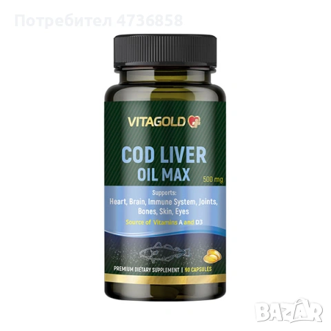 Cod liver oil max (Масло от черен дроб на треска), 90 капсули