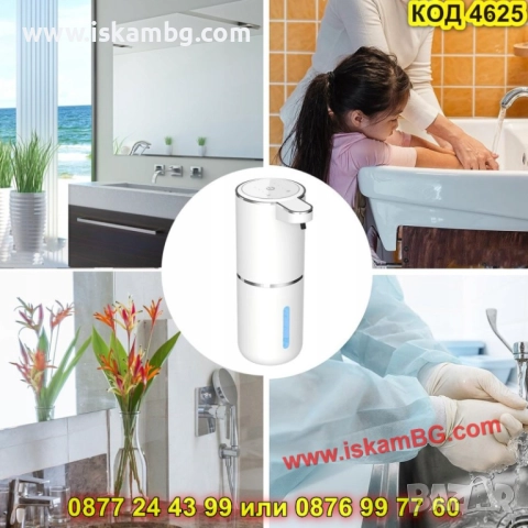 Автоматичен дозатор за сапун на пяна с USB зареждане - КОД 4625, снимка 10 - Други стоки за дома - 52069231