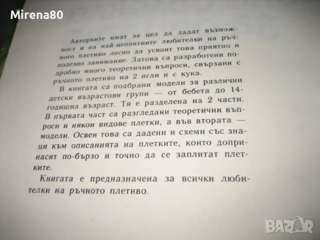 Плетено облекло за децата - 1985 г., снимка 4 - Други - 48921625