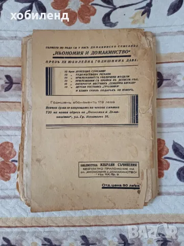 Любимецът на жените- роман, снимка 4 - Художествена литература - 49997237