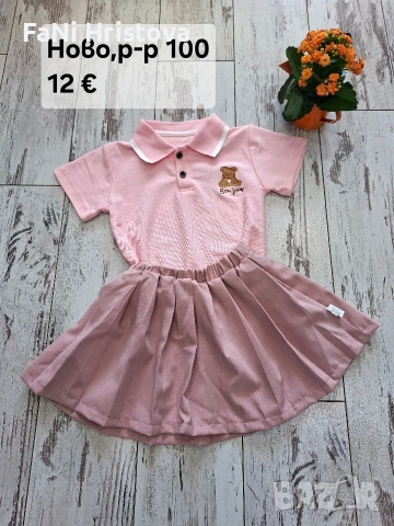 Комплект тениска с пола