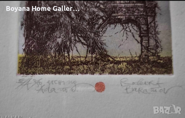 Картина Роберт Баръмов цветен офорт, снимка 5 - Картини - 53517168