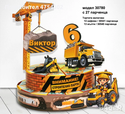 Строителна картонена торта, снимка 2 - Други - 54242853