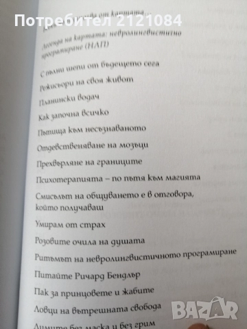 Розовите очила на душата / Любомир Розенщайн , снимка 4 - Художествена литература - 51553900