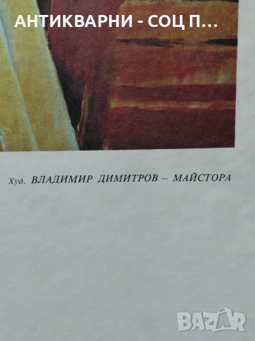Комплект Соц Стари Научни Репродукции Картини. НОМЕР 1417., снимка 6 - Антикварни и старинни предмети - 54128498