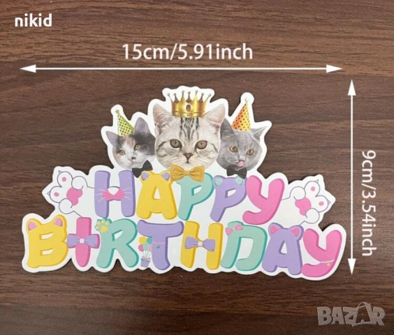 Коте Котка Happy Birthday картонен топер 15 бр топери украса декор парти рожден ден торта мъфини, снимка 3 - Други - 51394601