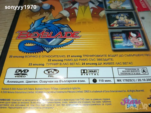 BEYBLADE 5 DVD 0403251227, снимка 13 - DVD филми - 49356554